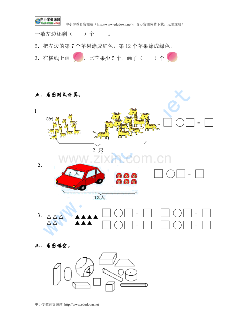 冀教版小学数学一年级下册期末复习题.doc_第3页