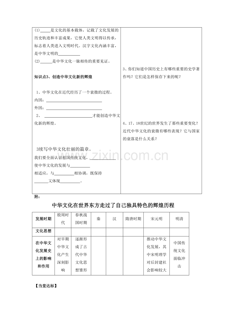 《源远流长的中华文化》导学案3.doc_第2页