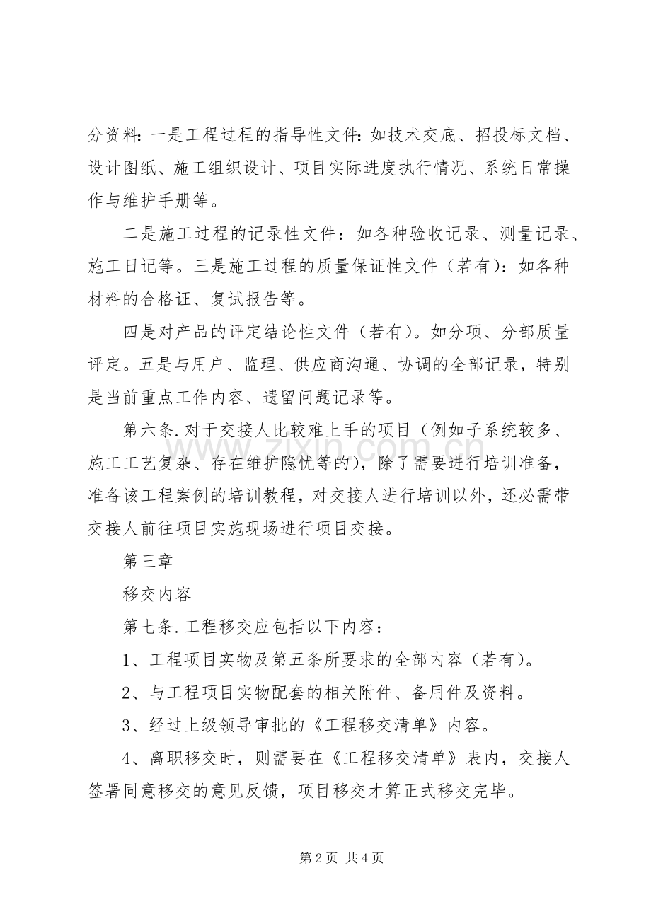 工程项目移交保修管理规章制度细则.docx_第2页