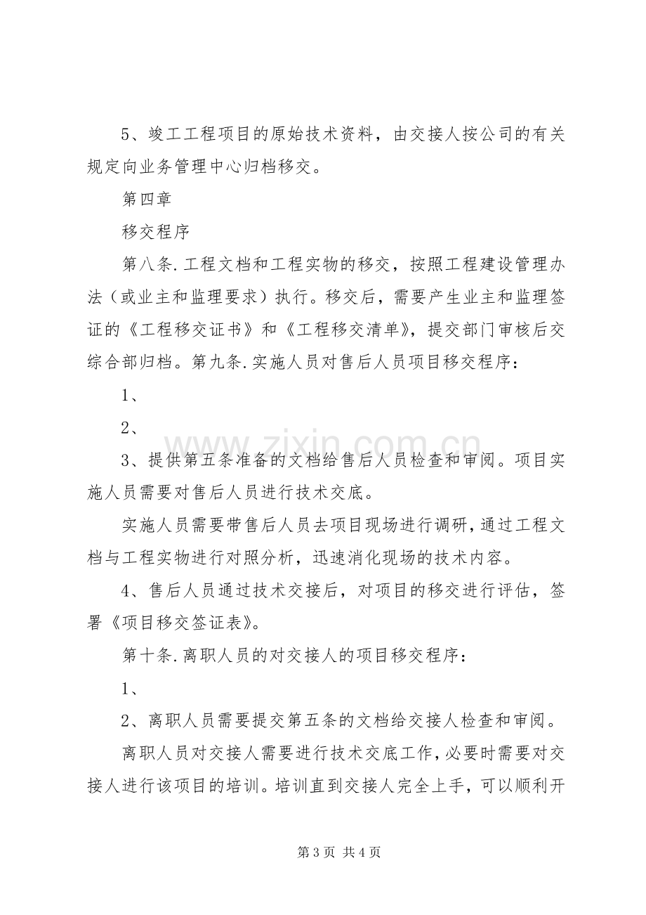 工程项目移交保修管理规章制度细则.docx_第3页