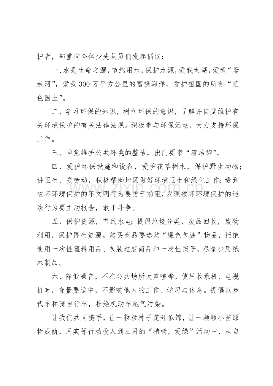 篇一：保护海洋倡议书范文.docx_第3页