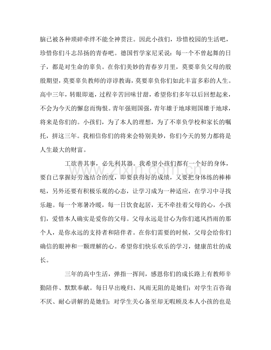 第八周国旗下讲话参考发言稿.doc_第2页