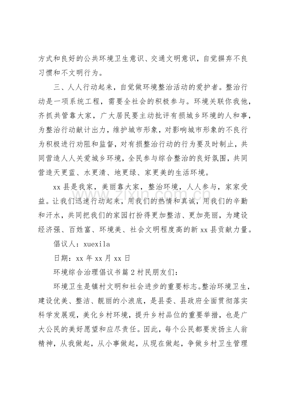 环境综合治理倡议书范文.docx_第2页