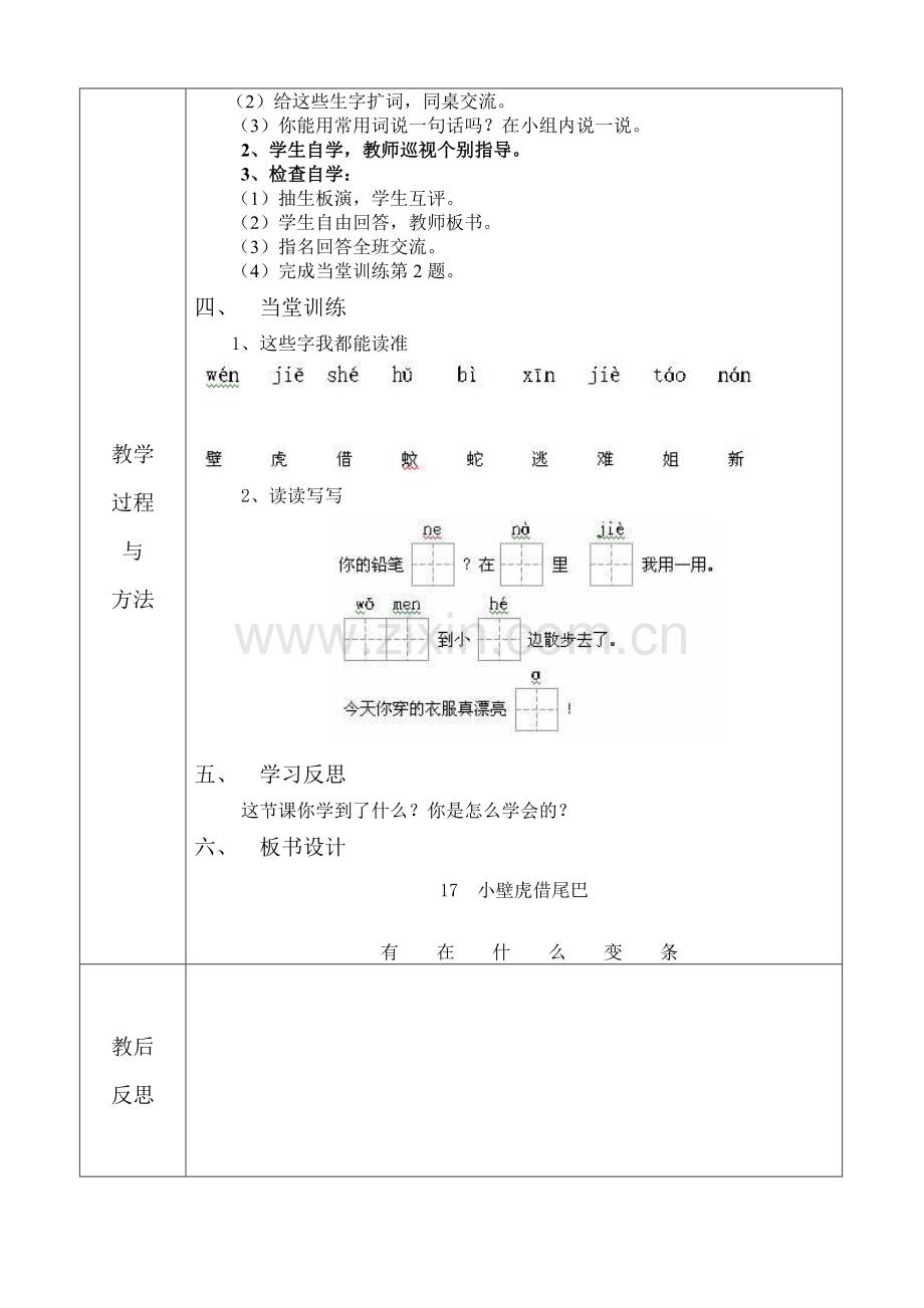 小壁虎借尾巴(第一课时).doc_第2页