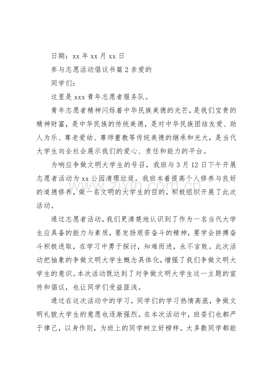 参与志愿活动倡议书范文.docx_第2页