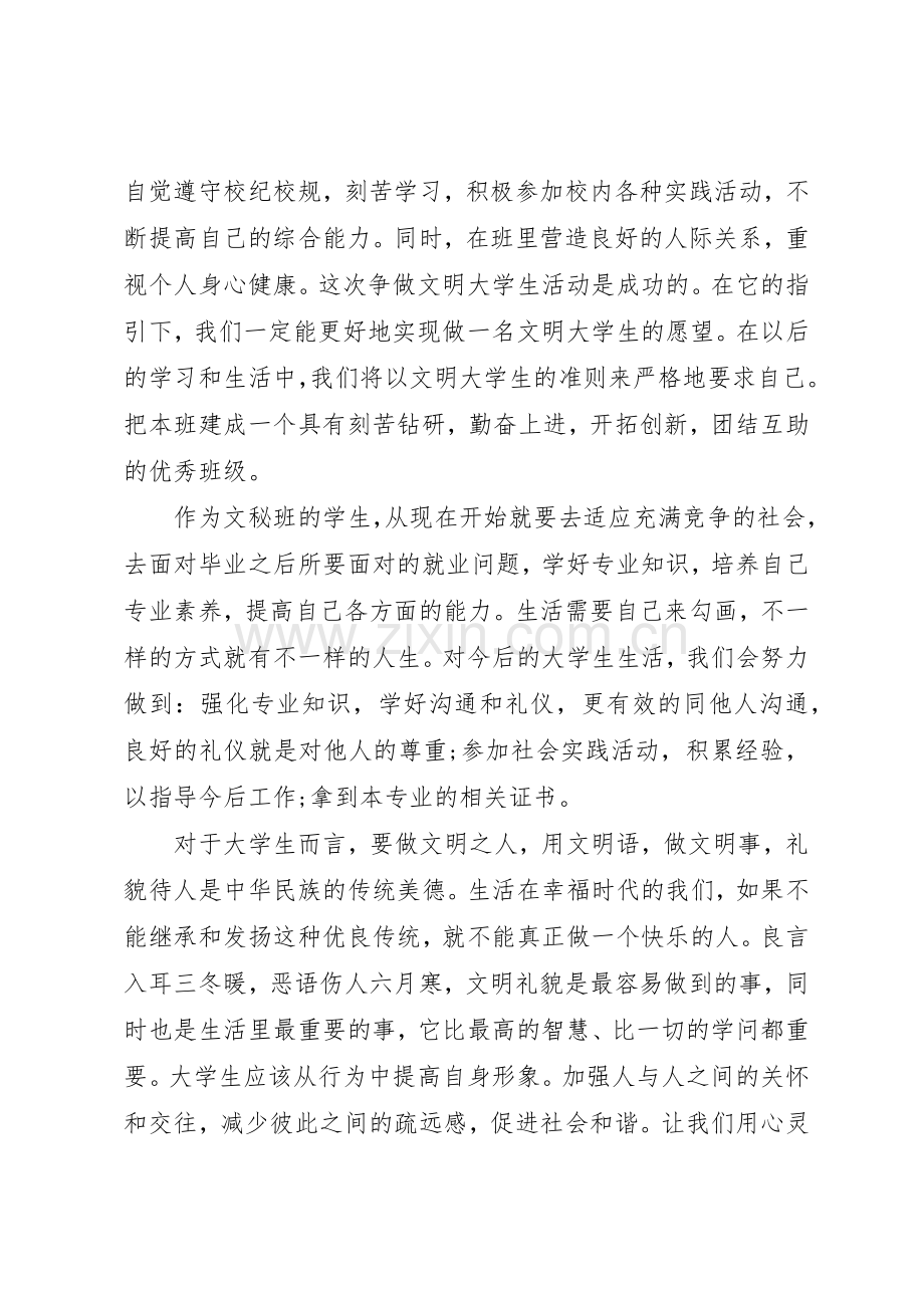 参与志愿活动倡议书范文.docx_第3页