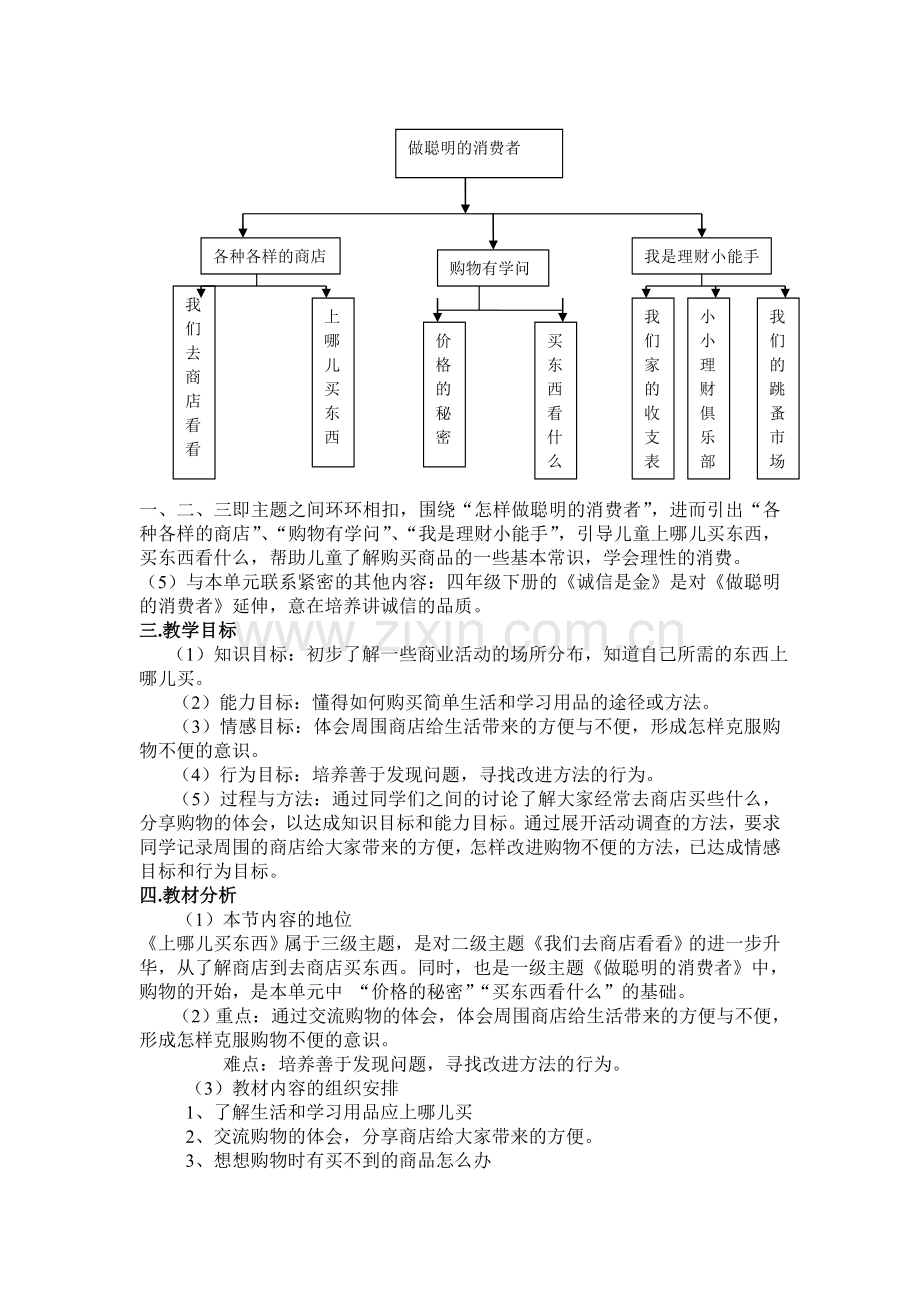 品德与生活,上哪儿买东西教案.doc_第2页