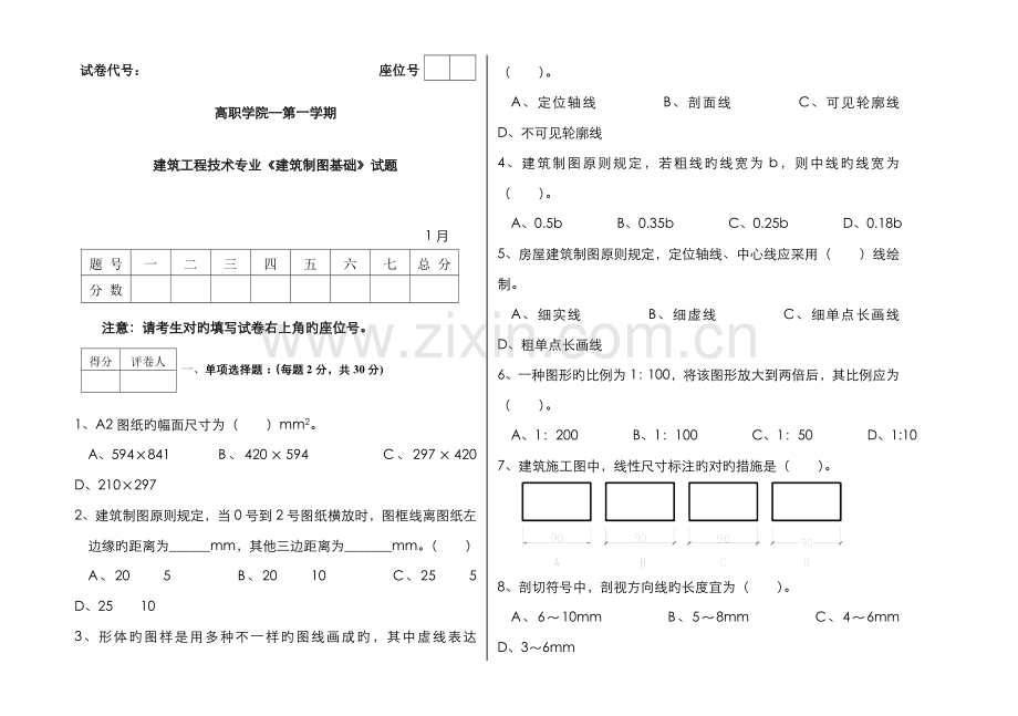 2022年建筑工程技术专业建筑制图基础试题及答案.doc_第1页