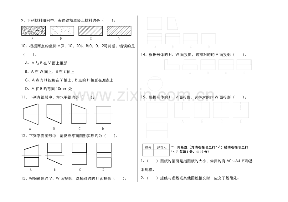 2022年建筑工程技术专业建筑制图基础试题及答案.doc_第2页