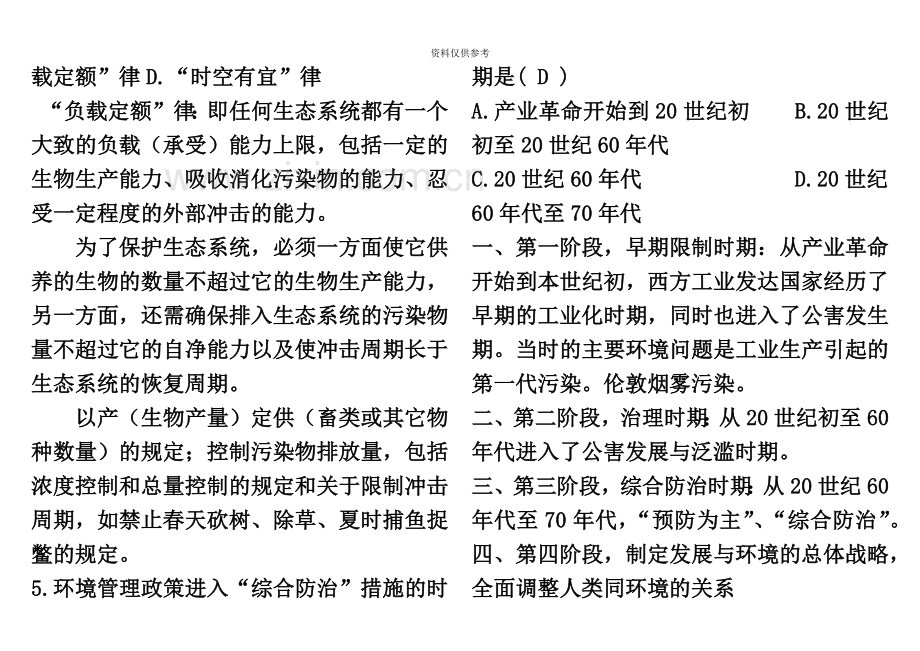 全国1月高等教育自学考试环境与资源保护法学试题及答案.docx_第3页