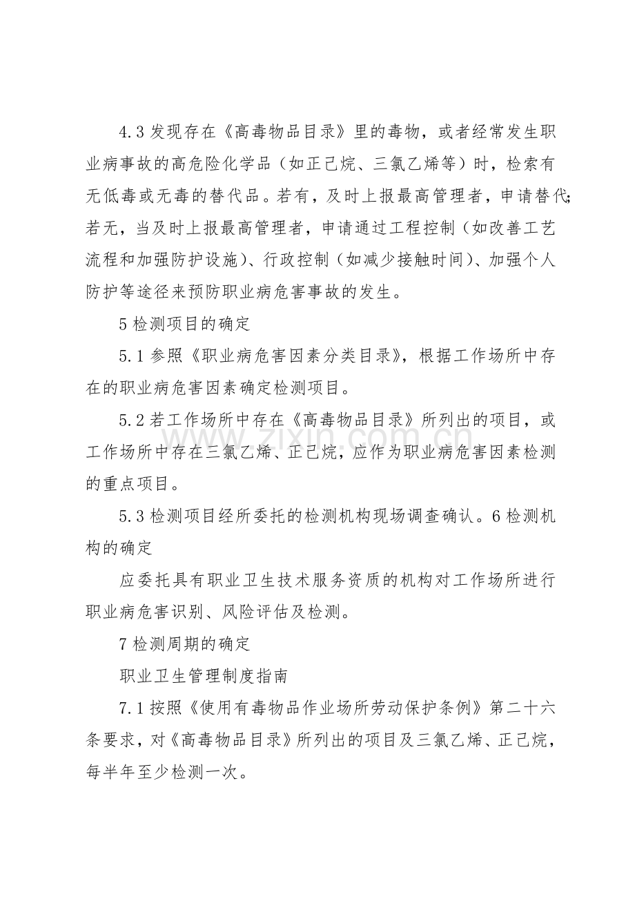 职业卫生管理规章制度细则4.docx_第2页