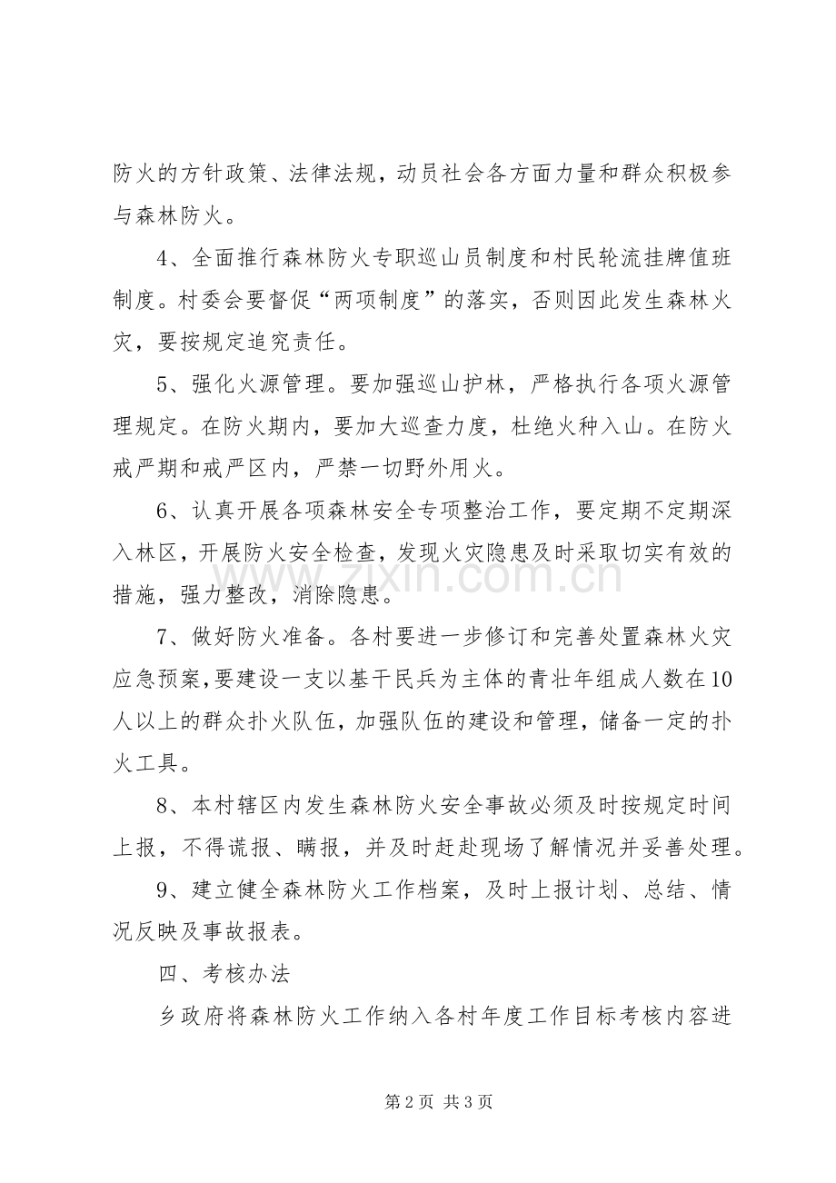 村级包保责任追究规章制度 .docx_第2页