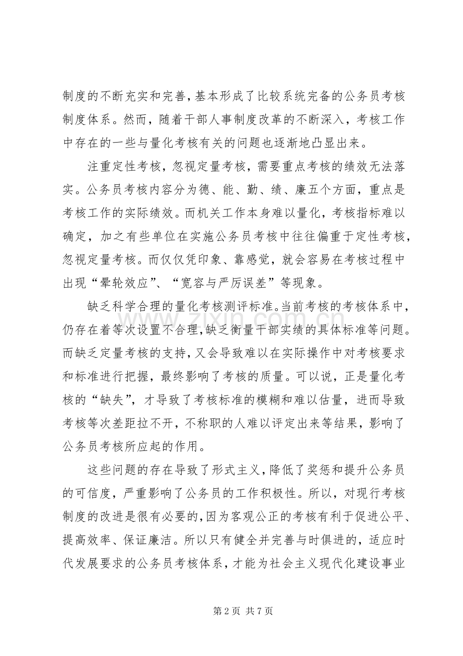 试论优化军队地区津贴规章制度 .docx_第2页