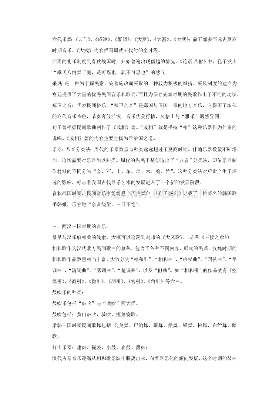 中国音乐史复习资料.doc_第2页