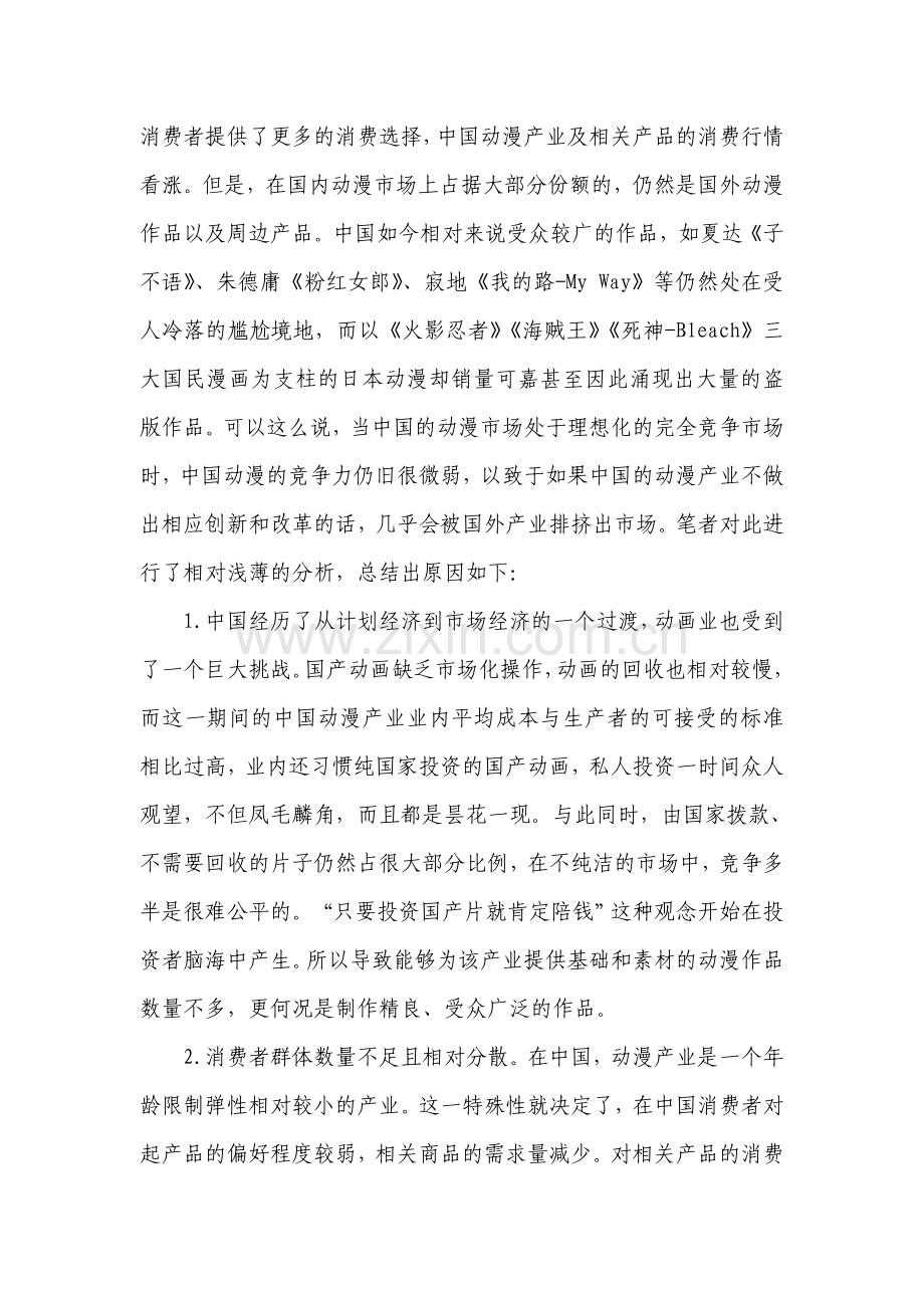 浅谈中国动漫相关产业发展现状1.doc_第2页