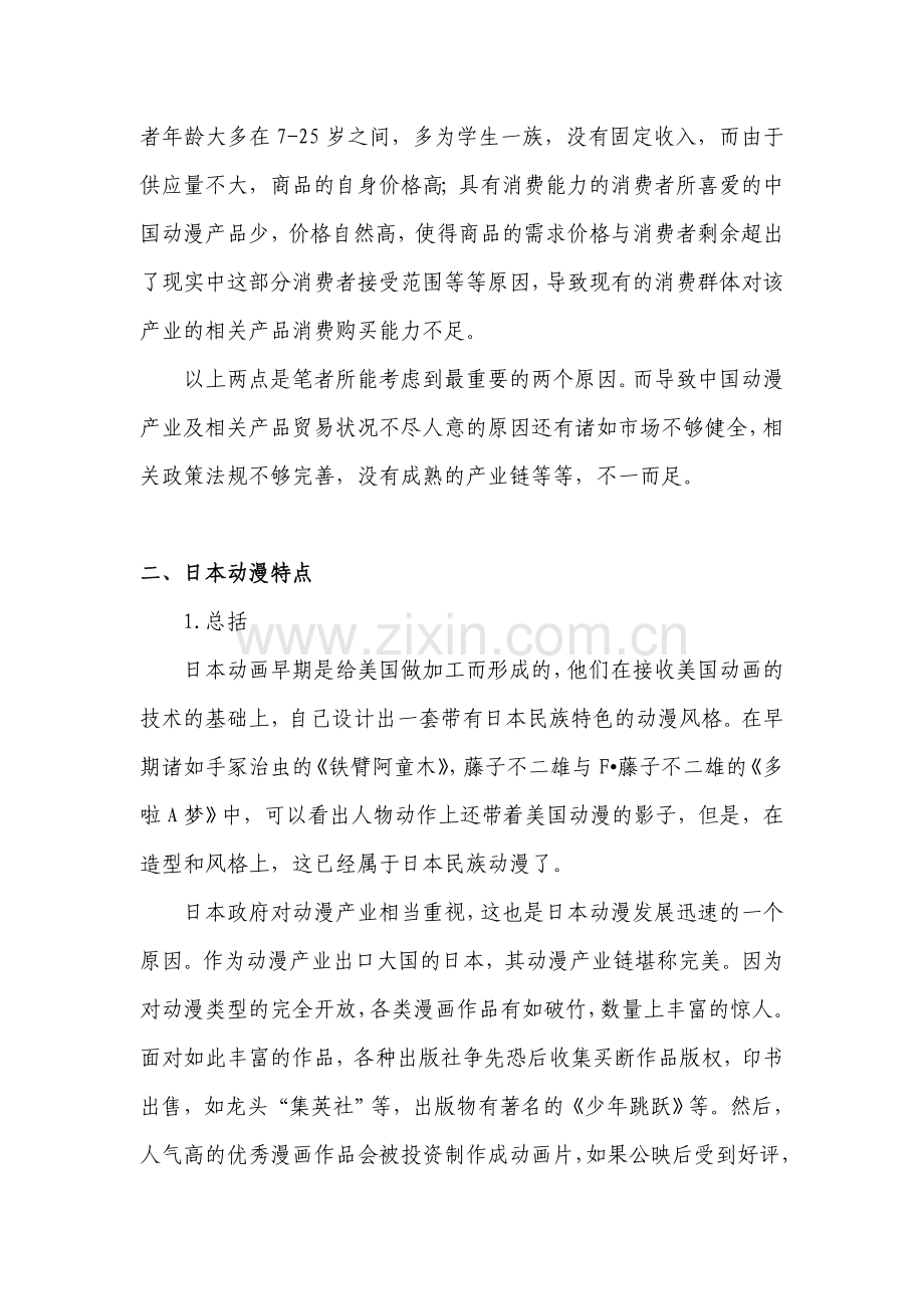 浅谈中国动漫相关产业发展现状1.doc_第3页