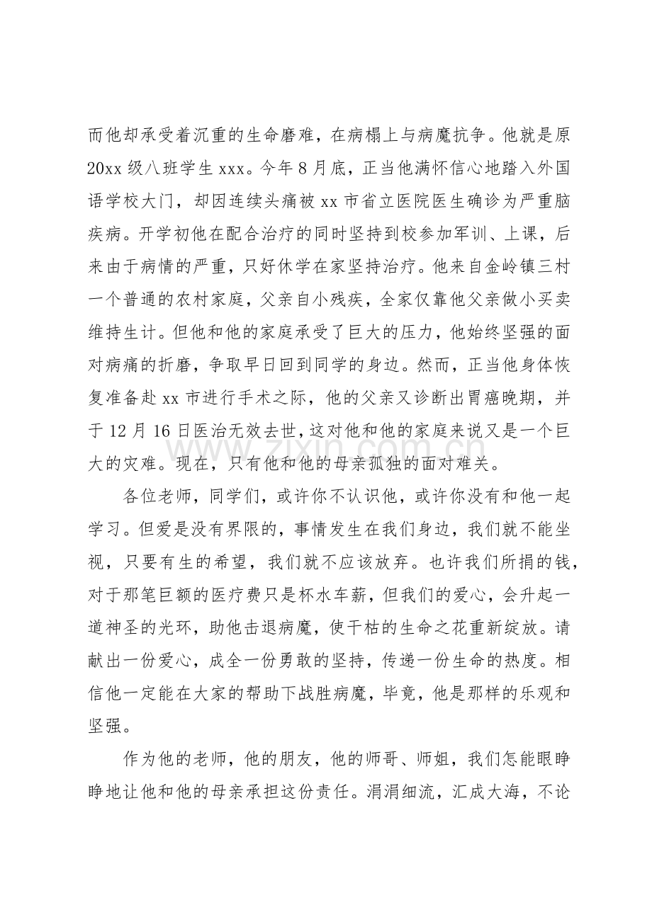 爱心倡议书范文格式及.docx_第2页