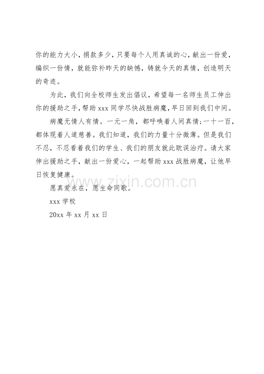 爱心倡议书范文格式及.docx_第3页