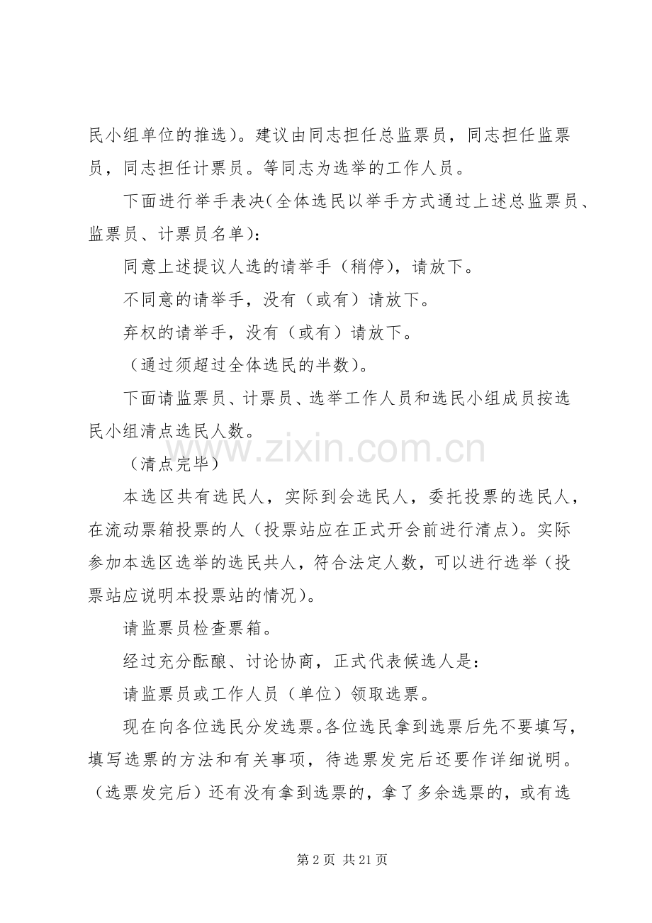 ＸＸ县第十五届人民代表大会代表选举主持稿[合集].docx_第2页