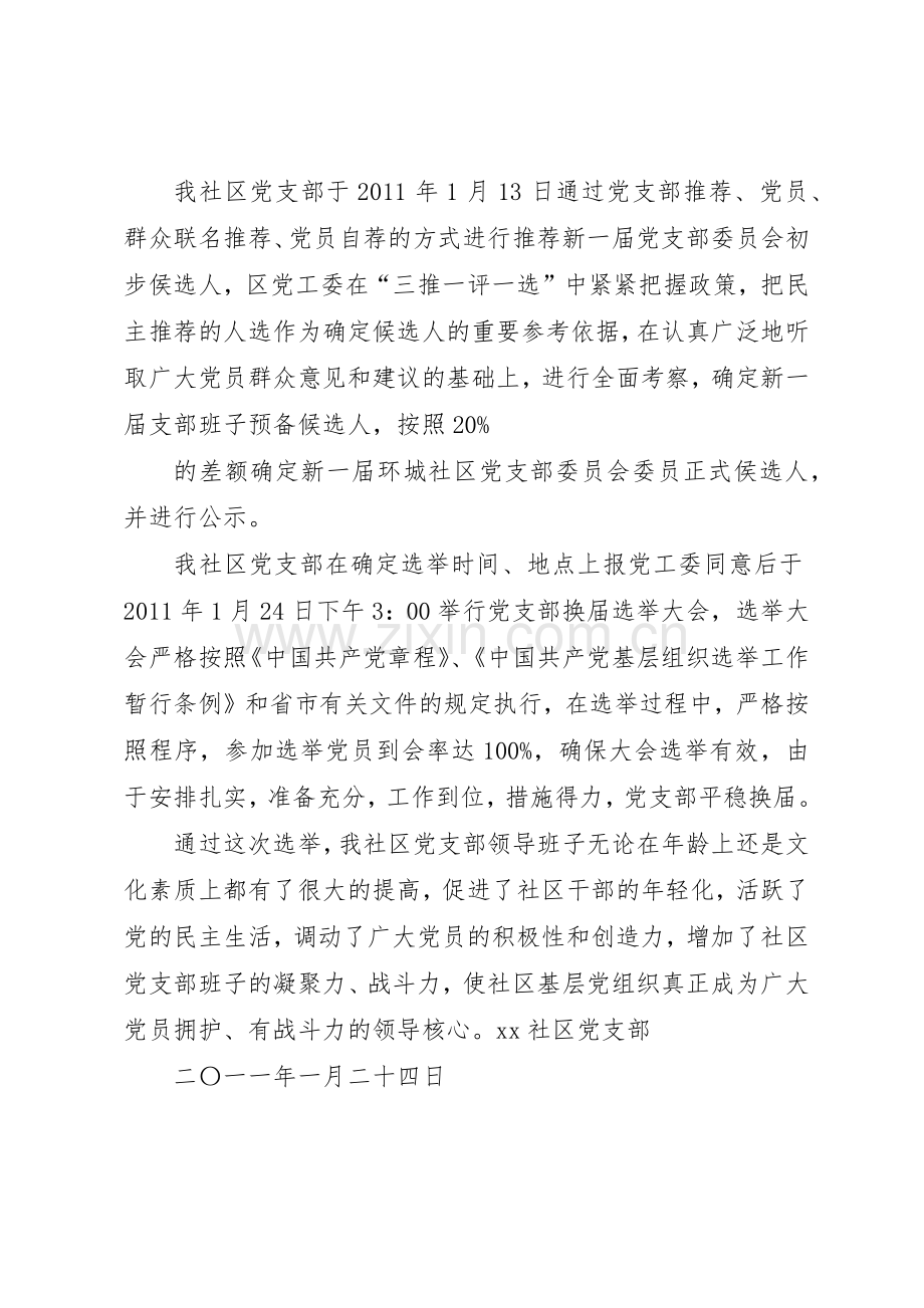 村党支部换届选举管理规章制度.docx_第2页