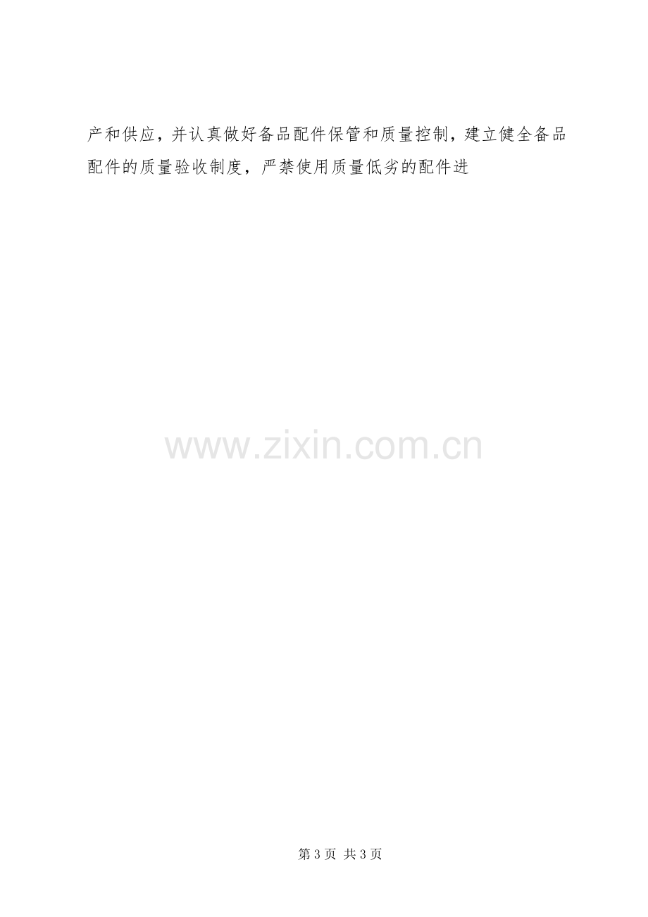 矿用设备器材使用管理规章制度.docx_第3页