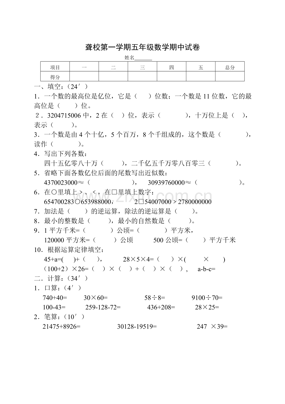 数学第九册期中试卷.doc_第1页