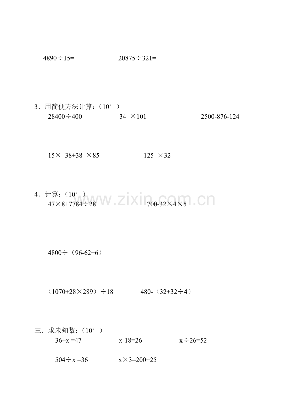 数学第九册期中试卷.doc_第2页