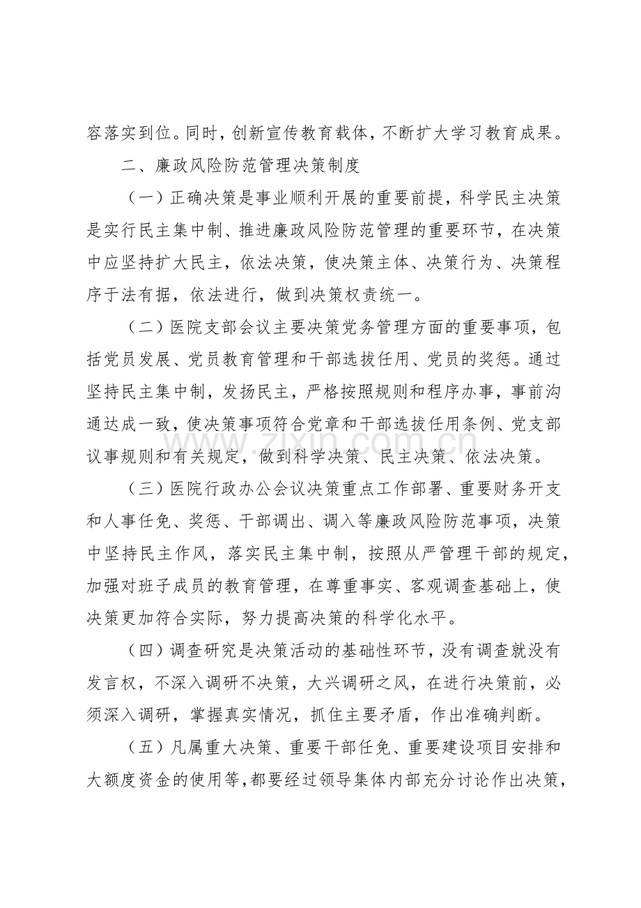 市科协廉政风险防控相关规章制度细则.docx_第2页