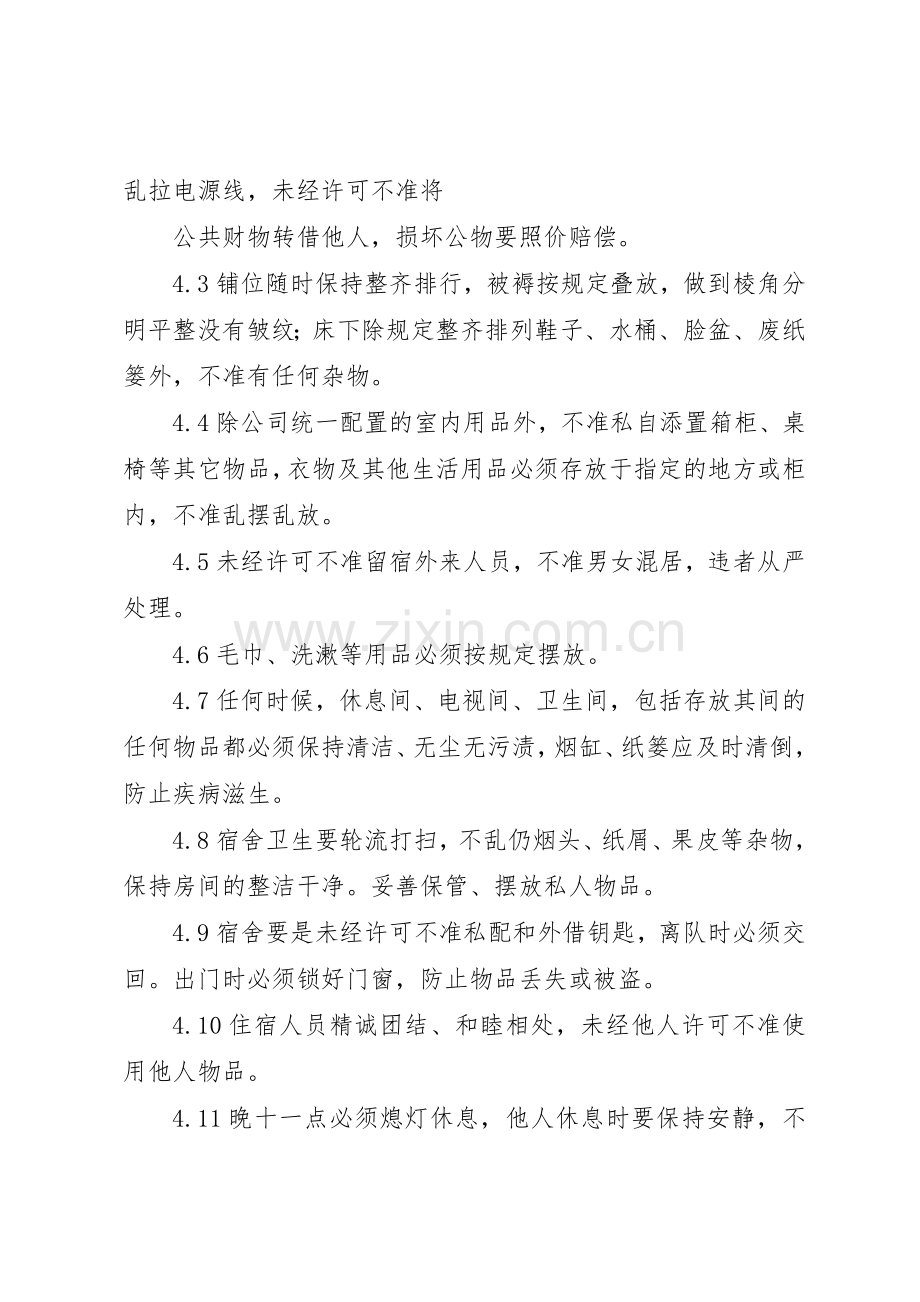 公司工作内务管理规章制度细则.docx_第2页