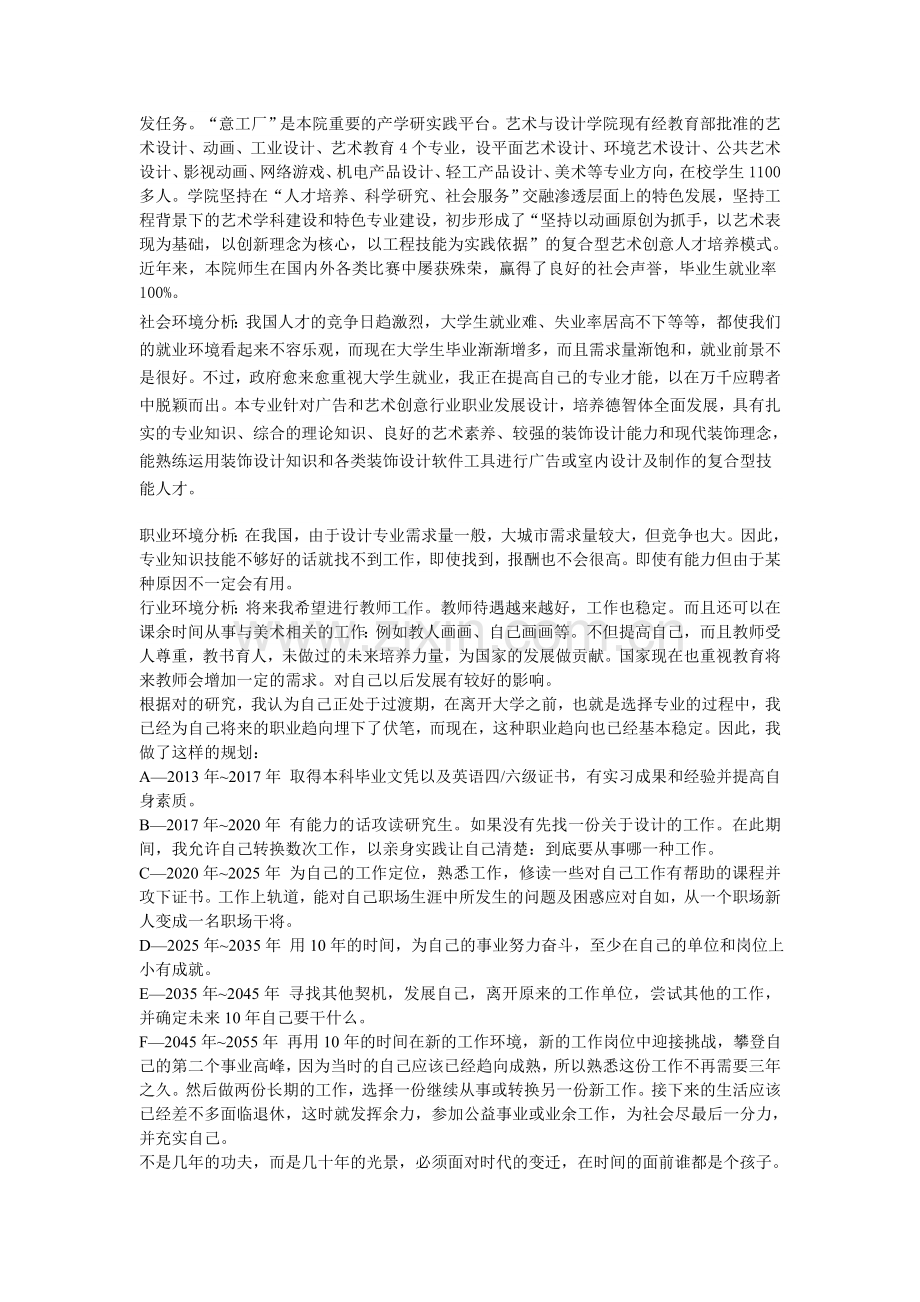 环境设计专业生涯规划书.doc_第2页