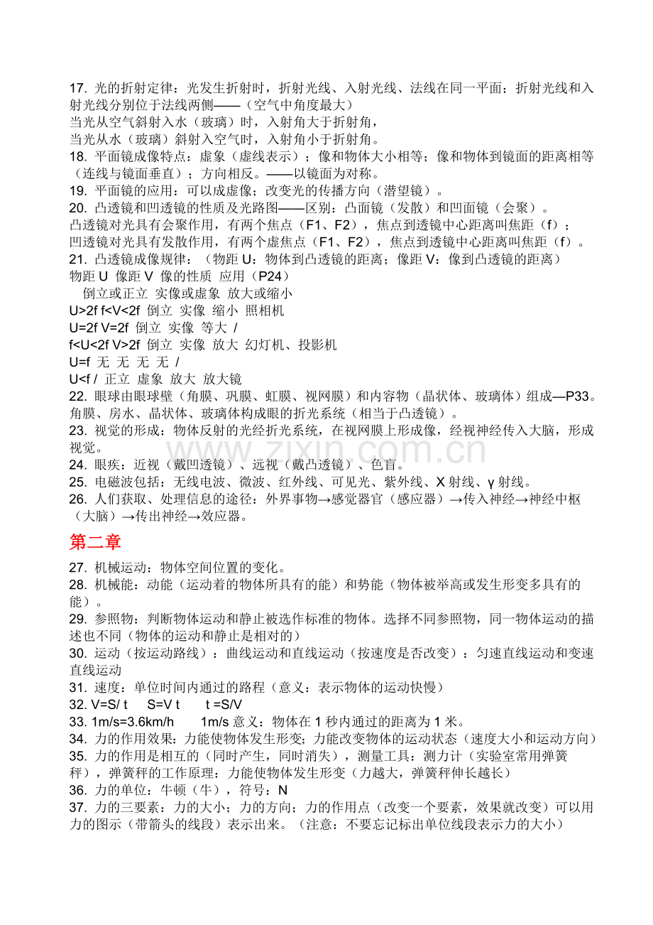 七下科学复习提纲.doc_第2页