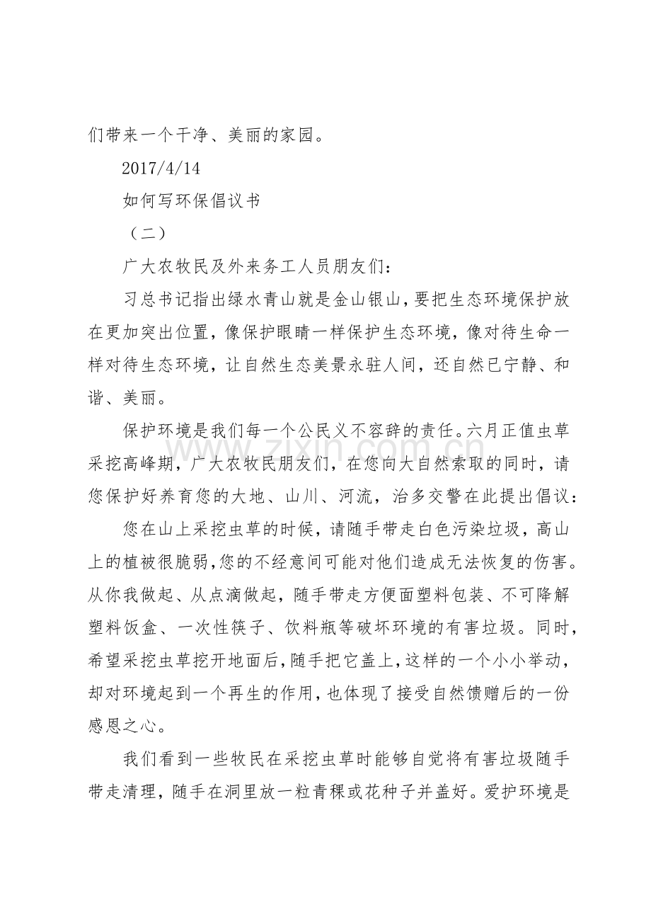 环保倡议书范文标准的范例.docx_第2页