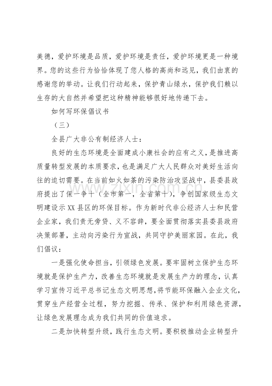 环保倡议书范文标准的范例.docx_第3页