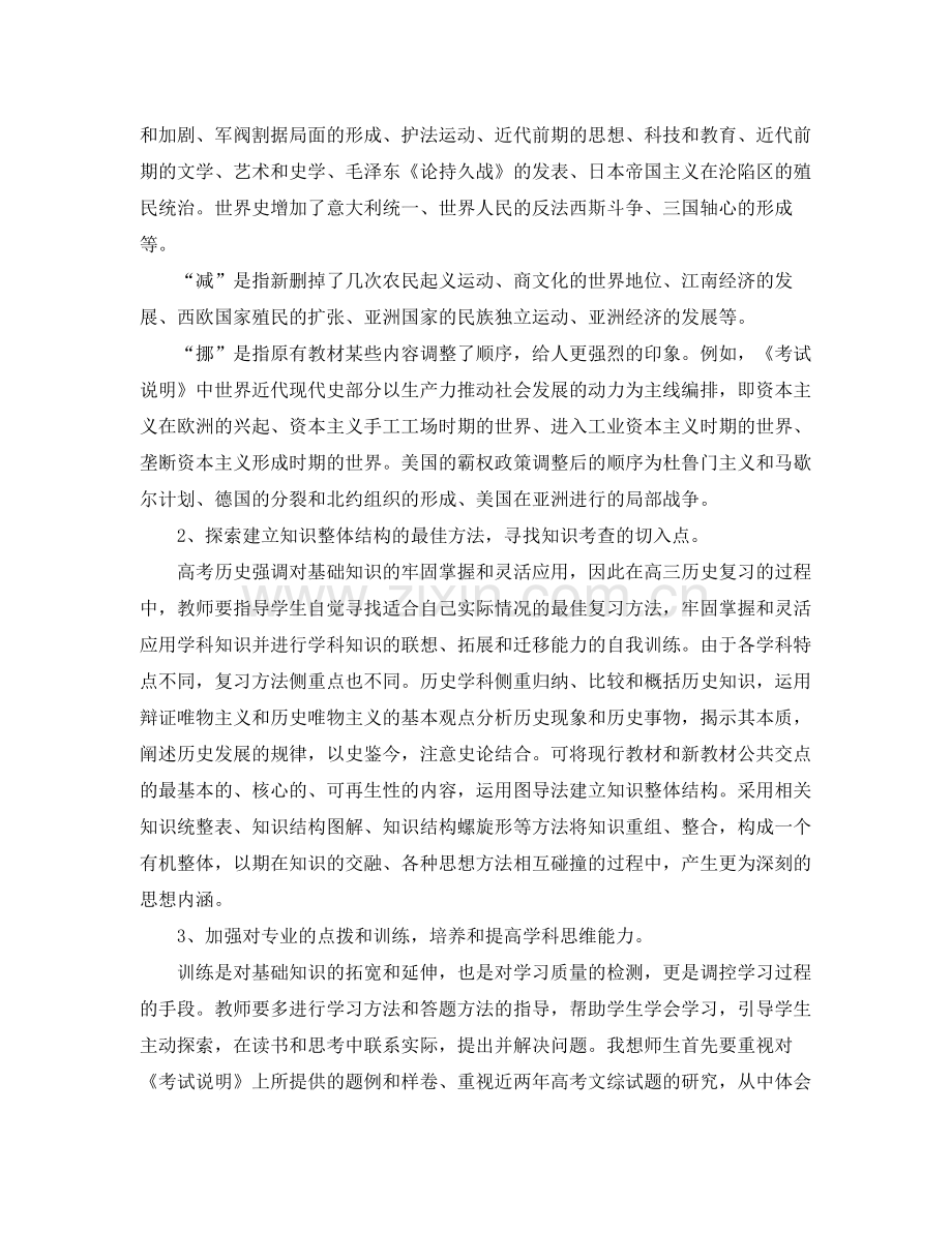 高三历史教师新学期工作计划 .docx_第2页