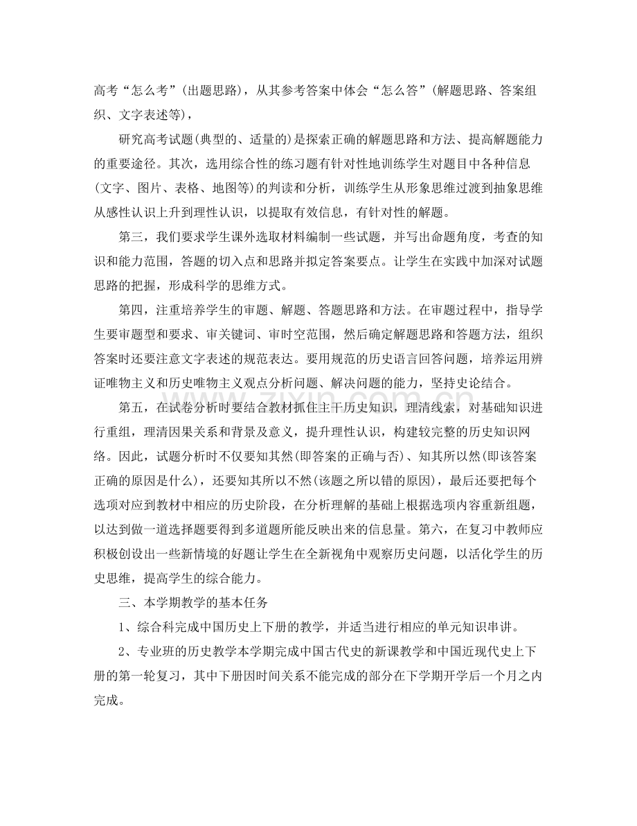 高三历史教师新学期工作计划 .docx_第3页