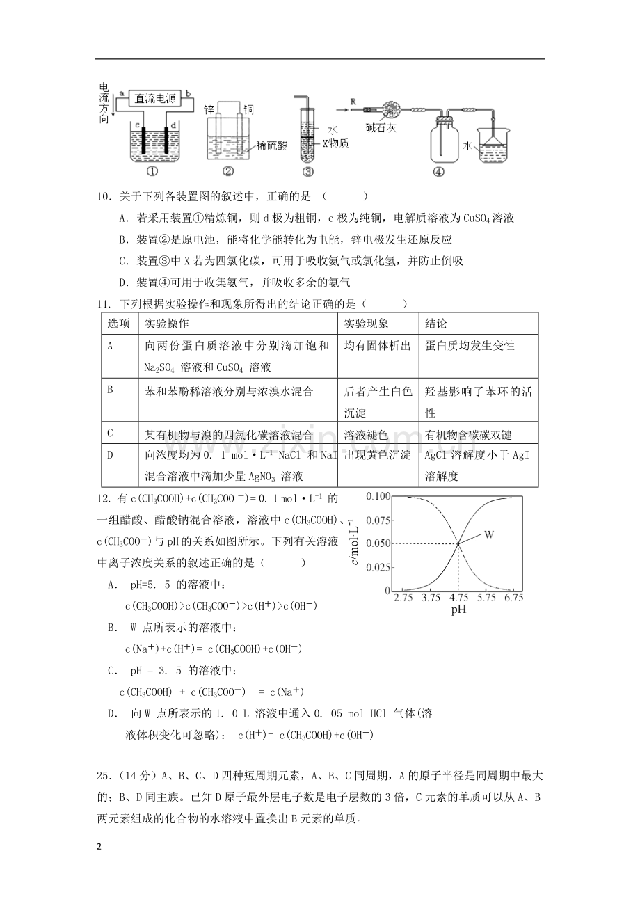 北京市东城区普通校2013届高三化学3月联考试题新人教版.doc_第2页