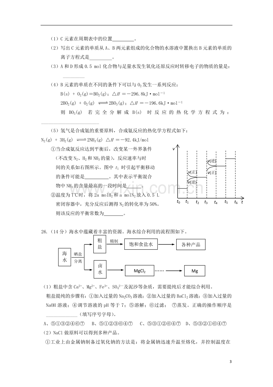 北京市东城区普通校2013届高三化学3月联考试题新人教版.doc_第3页