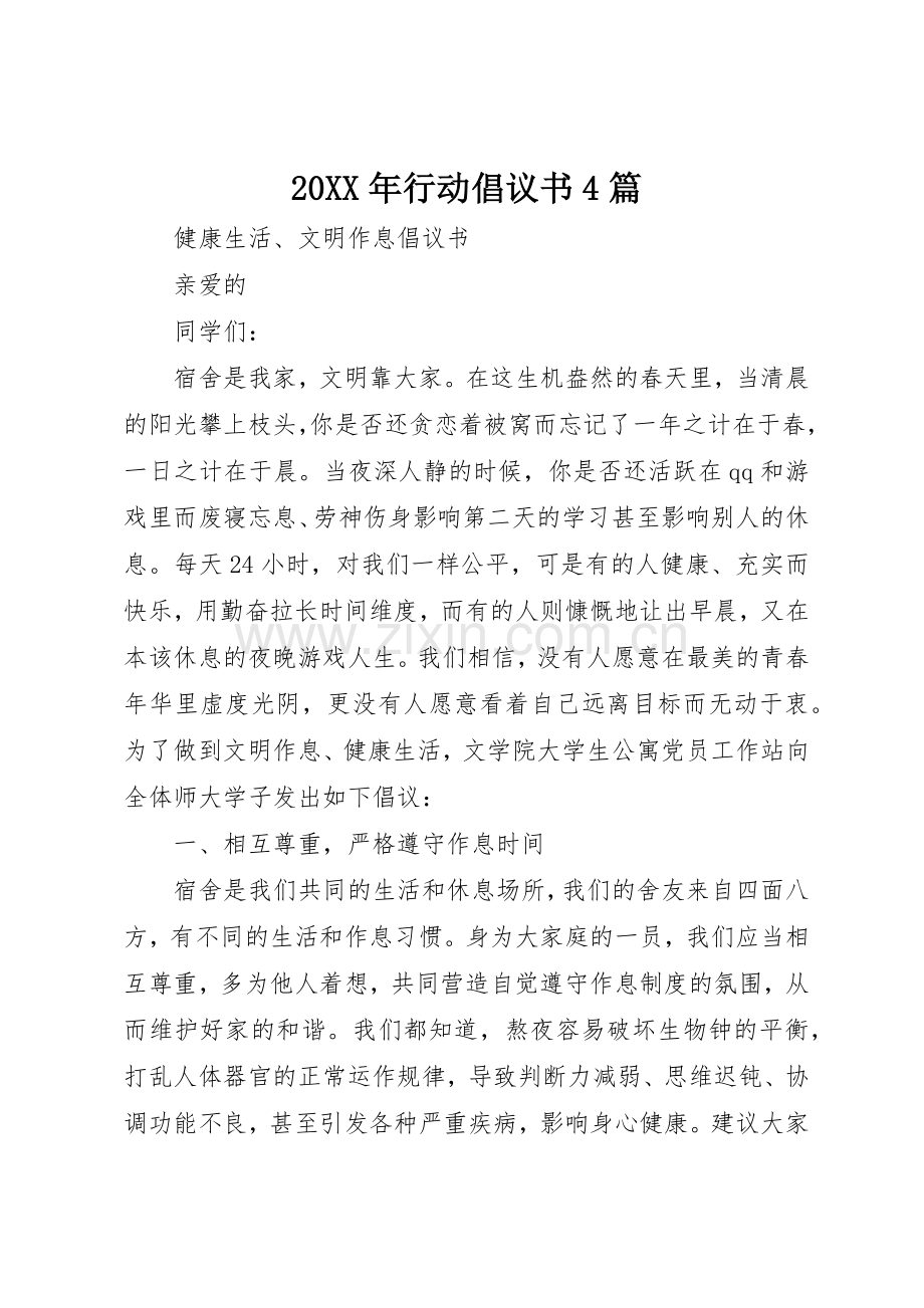 20XX年行动倡议书范文大全4篇(2).docx_第1页