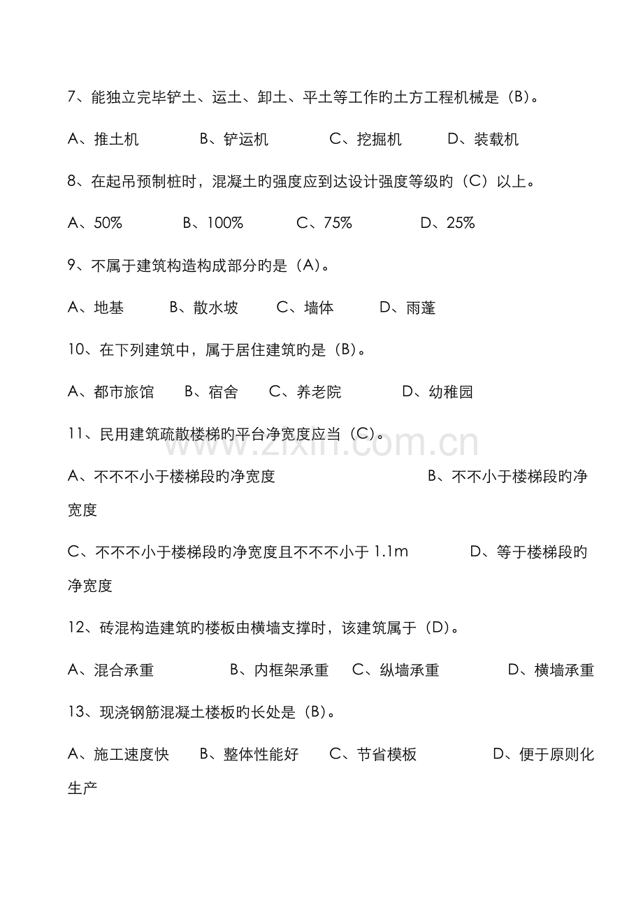 2022年建筑测量员通用知识与基础知识考试题答案C卷.doc_第2页