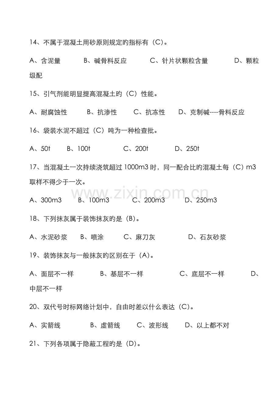 2022年建筑测量员通用知识与基础知识考试题答案C卷.doc_第3页