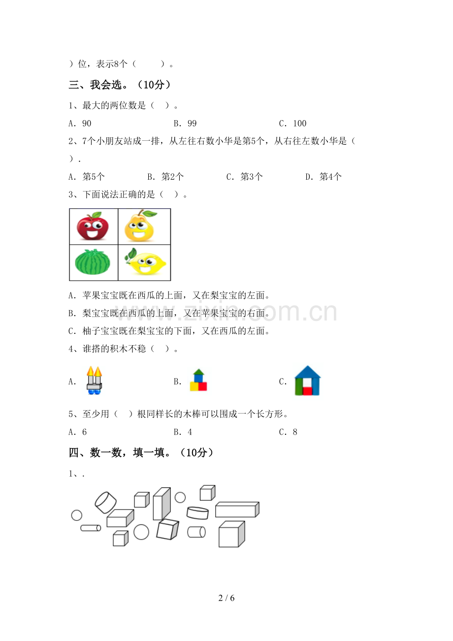 2022-2023年部编版一年级数学下册期末考试题及答案.doc_第2页