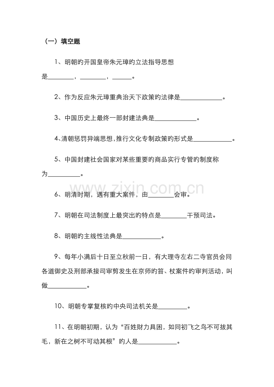 2022年电大中国法制史明朝法律制度.doc_第1页