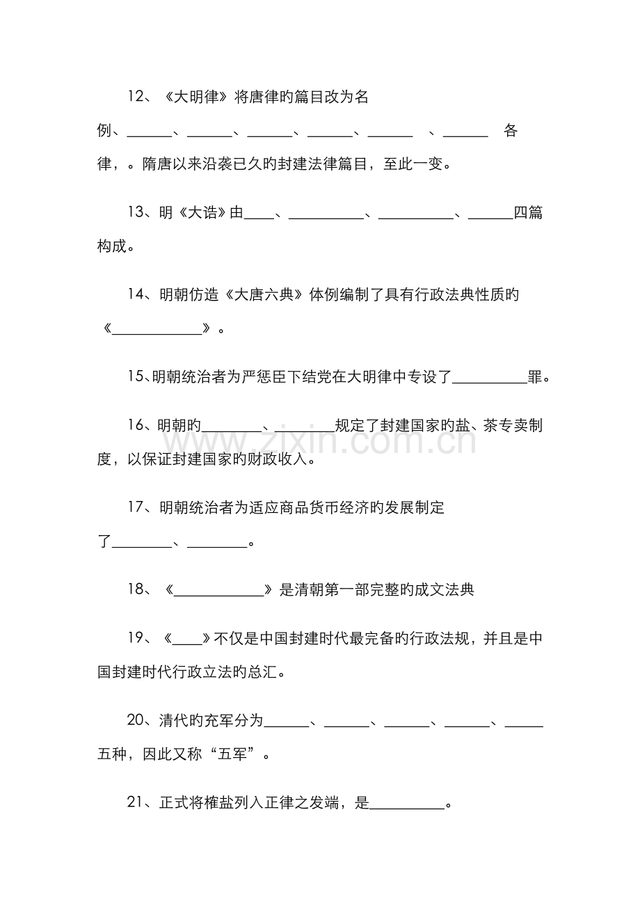 2022年电大中国法制史明朝法律制度.doc_第2页