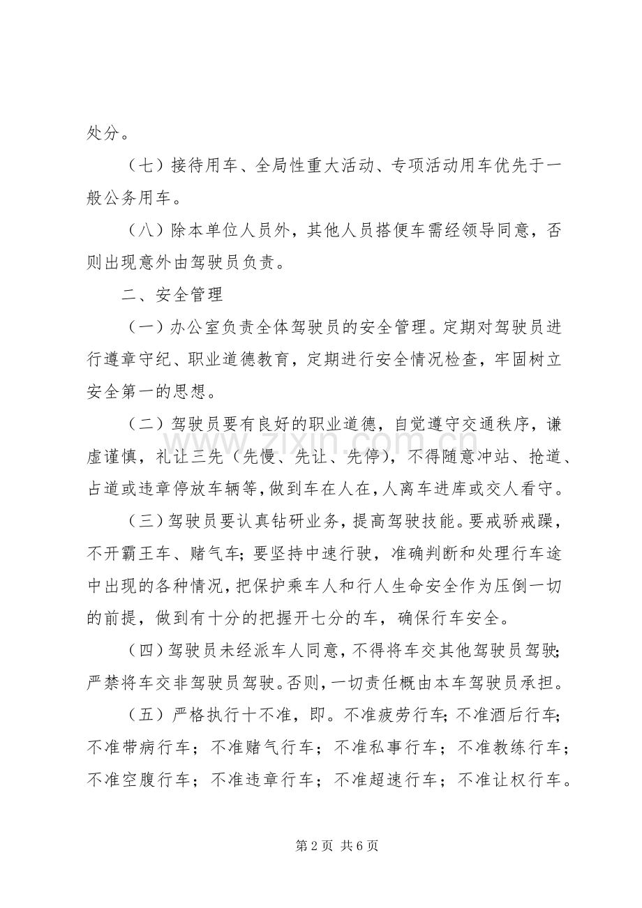 机关车辆管理规章制度.docx_第2页