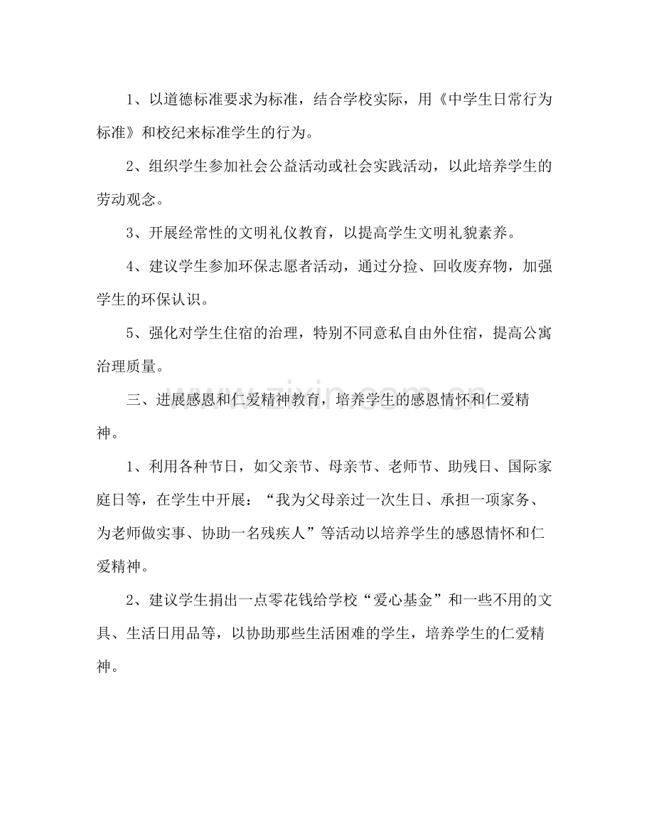 政教处范文下学期政教处工作计划.docx_第2页