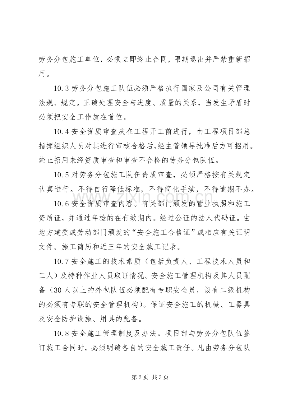 输变配电工程项目安全规章制度管理.docx_第2页