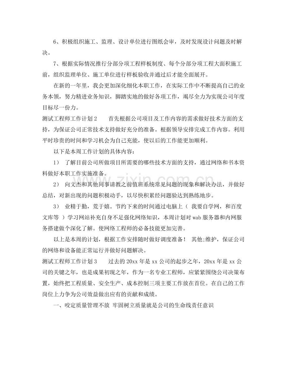 测试工程师工作计划 .docx_第2页