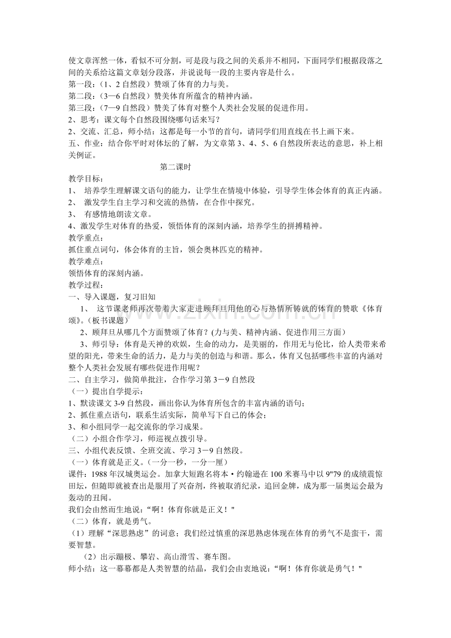 体育颂教案设计.doc_第2页