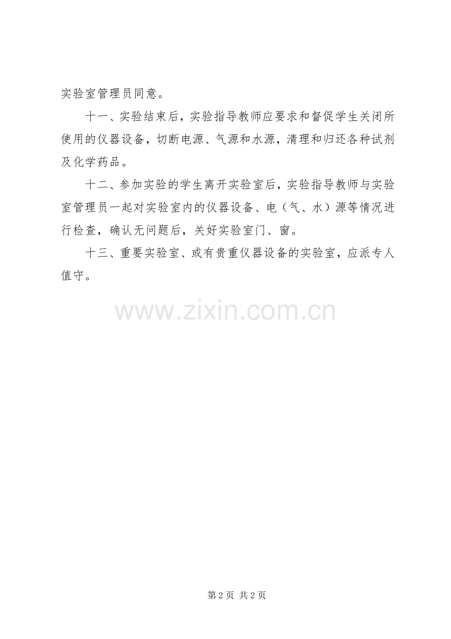 学校实验室安全管理规章制度.docx_第2页