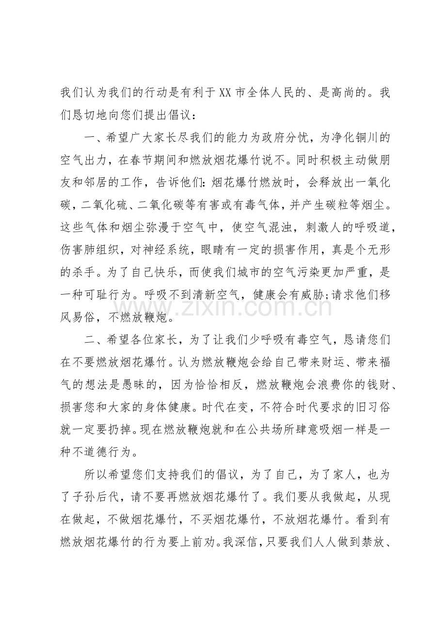 20XX年禁止燃放烟花爆竹倡议书范文大全(2).docx_第2页